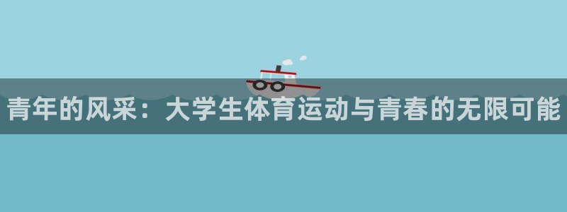 vsport体育官方正版app科技