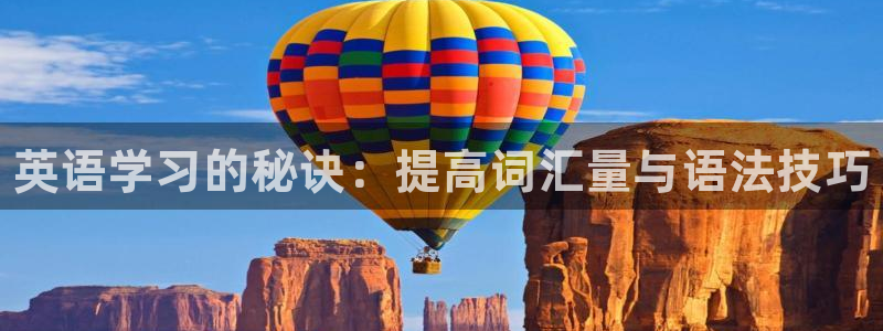 vsport体育官网下载招商电话地址查询：英语学习的秘诀：提