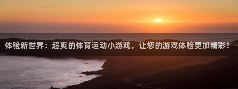 vsport体育官方正版app五金厂：体验新世界：超爽的体育
