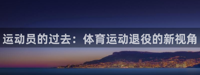 vsport体育在线官网：运动员的过