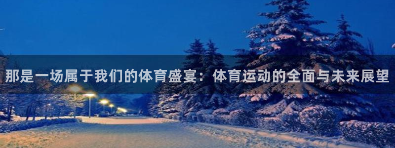vsport体育官网：那是一场属于我